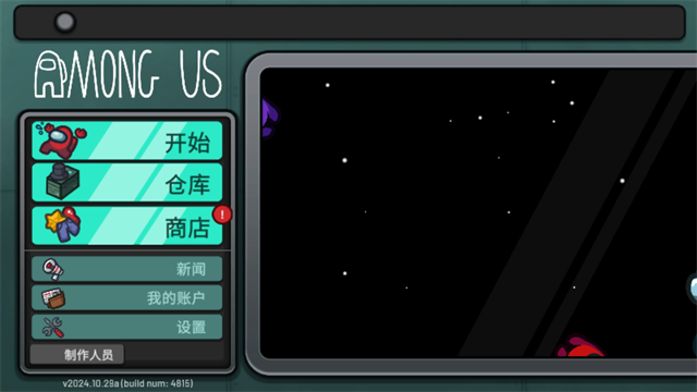 Among Us内鬼小镇模式版本