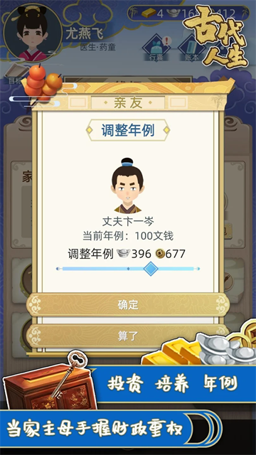 古代人生手机版