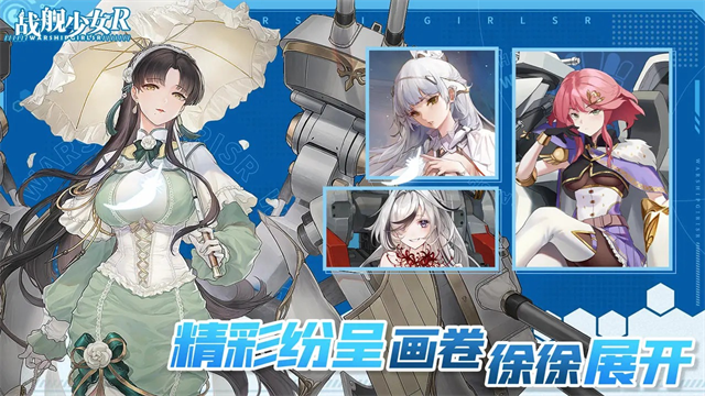 战舰少女R手游