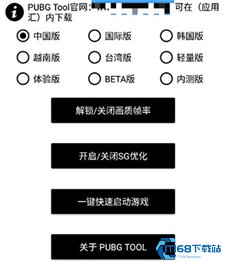 pubgtool画质助手和平精英