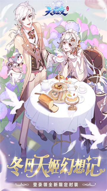 天姬变体验服
