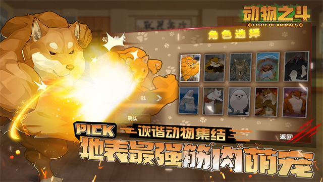 动物之斗手机版