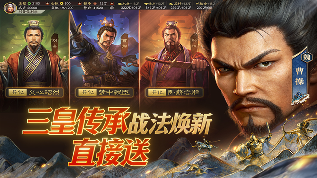 三国志战略版2026最新版