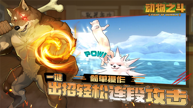 动物之斗手机版