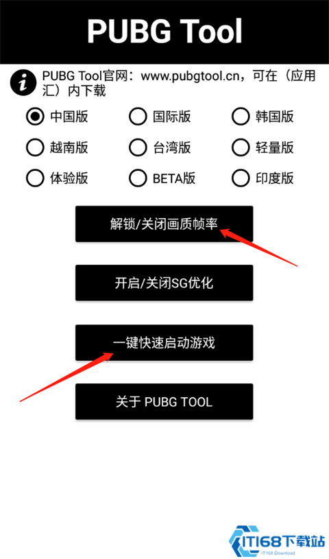 pubgtool画质助手和平精英