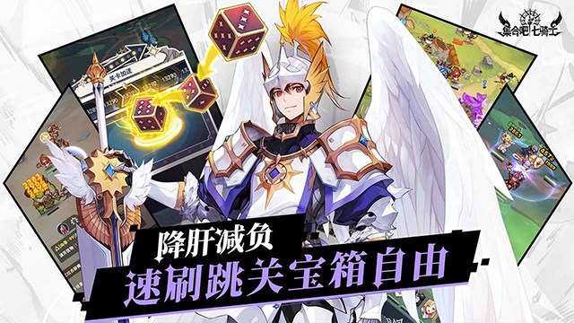 集合吧七骑士