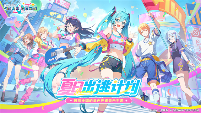 初音未来缤纷舞台