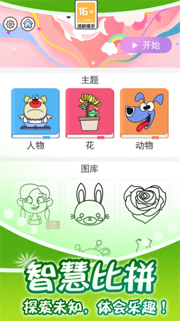 小小漫画家