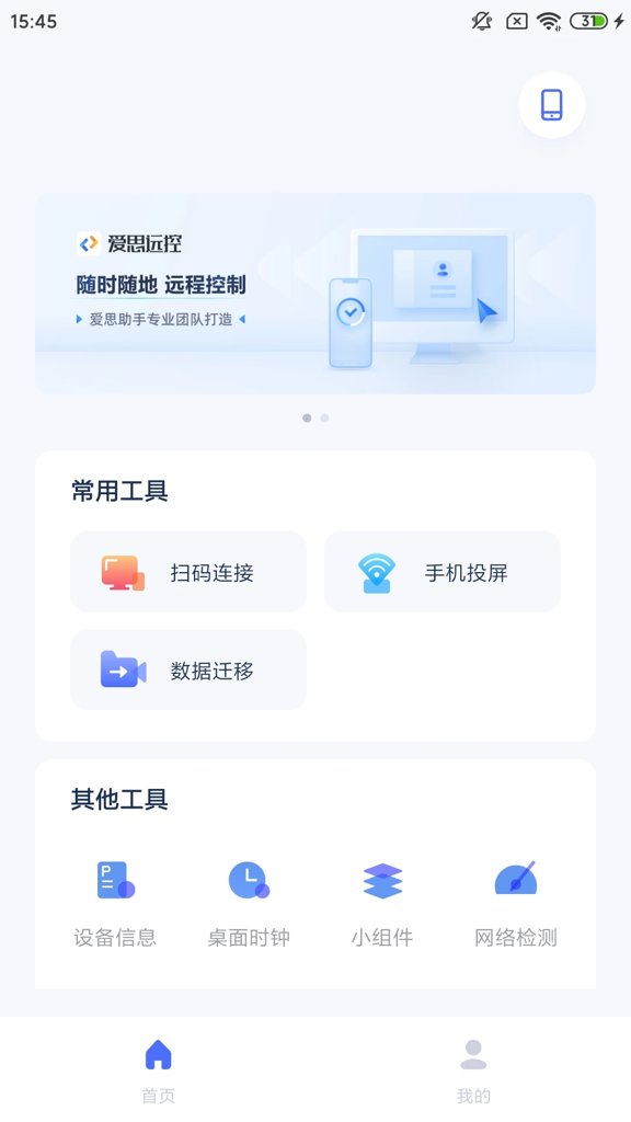 爱思助手最新