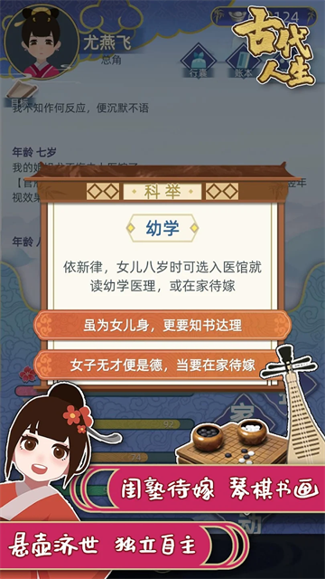 古代人生手机版