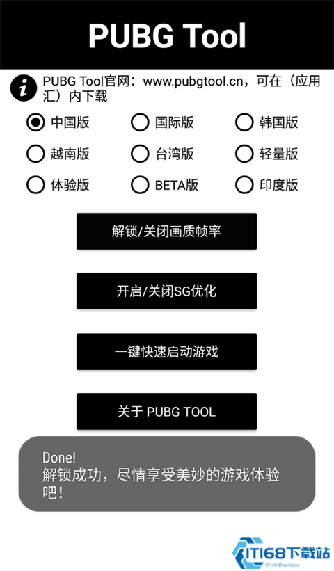 pubgtool画质助手和平精英
