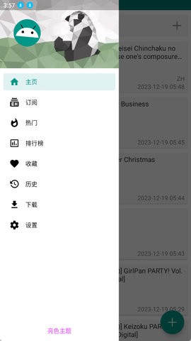 e站绿色版1.9.8.0