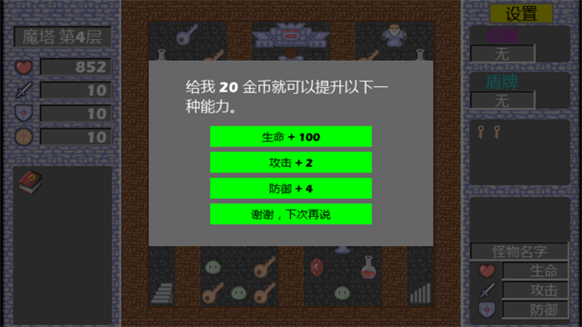 魔塔(Magic Tower)