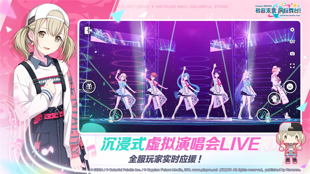 初音未来缤纷舞台