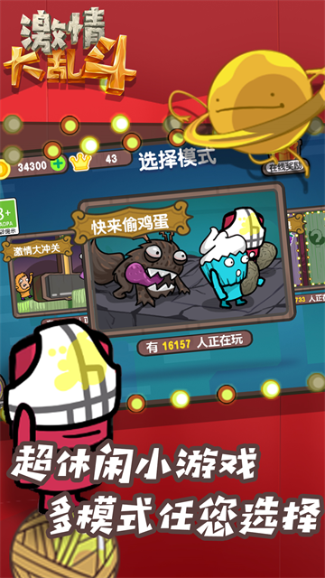 激情大乱斗