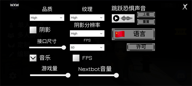 Nextbots联机版