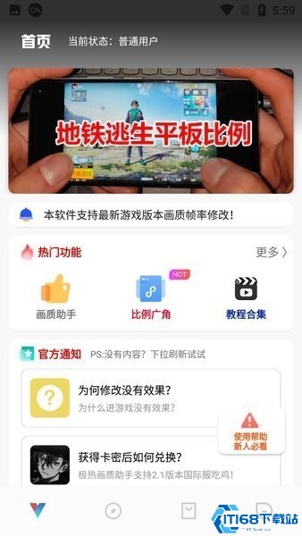 极热画质助手