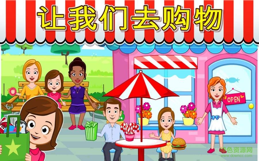 我爱逛超市便利店游戏
