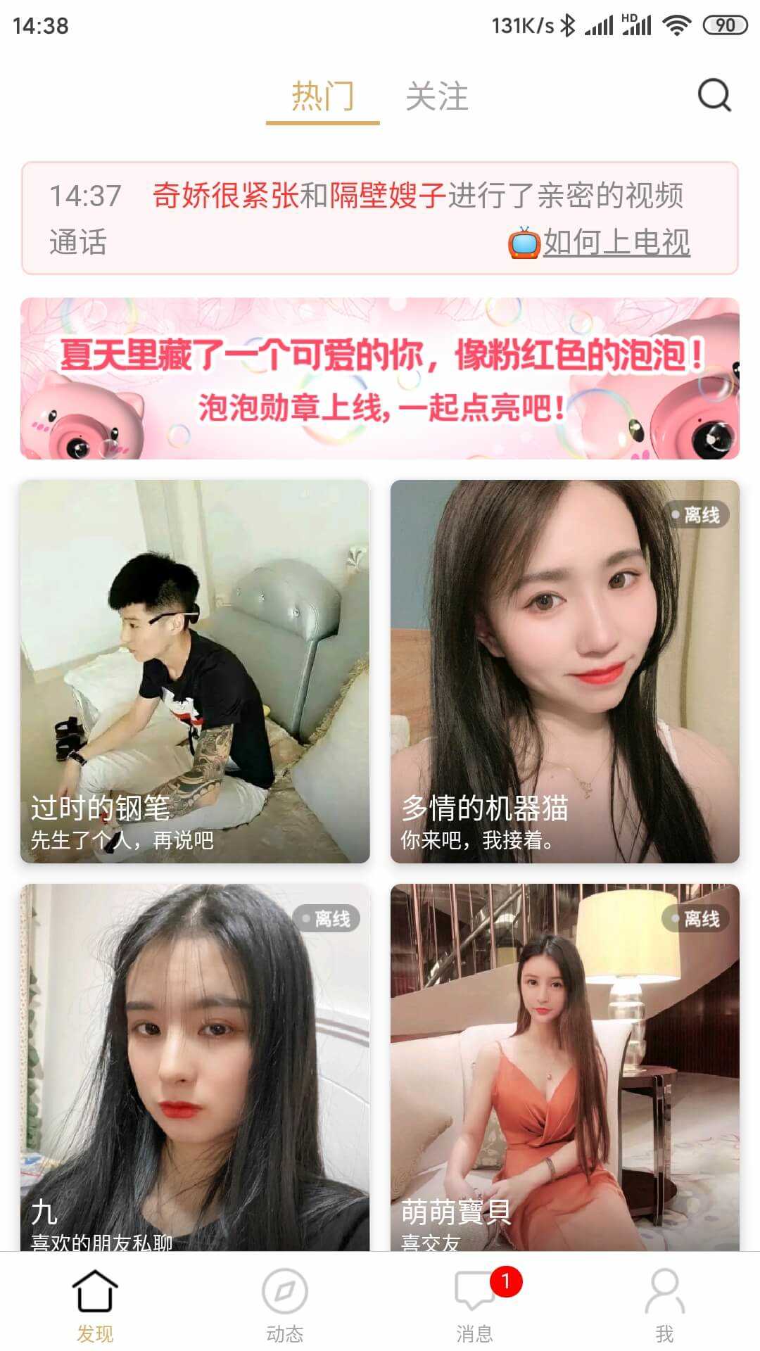 趣牵手相亲平台
