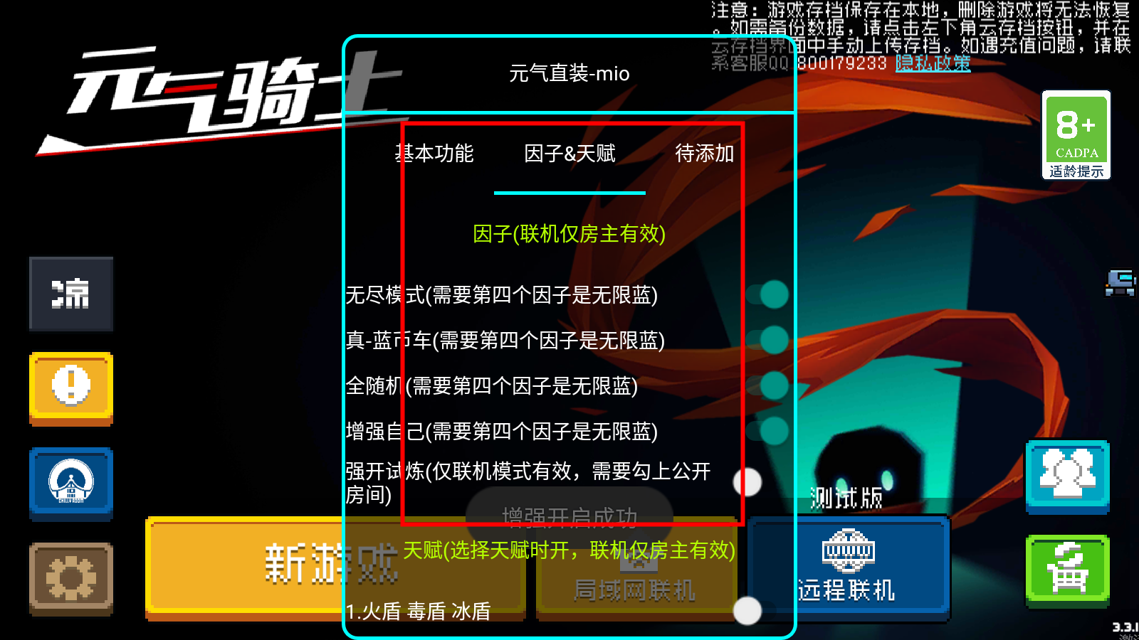 元气骑士内置作弊菜单下载-元气骑士内置作弊菜单5.0.35.0.3-绿骨头