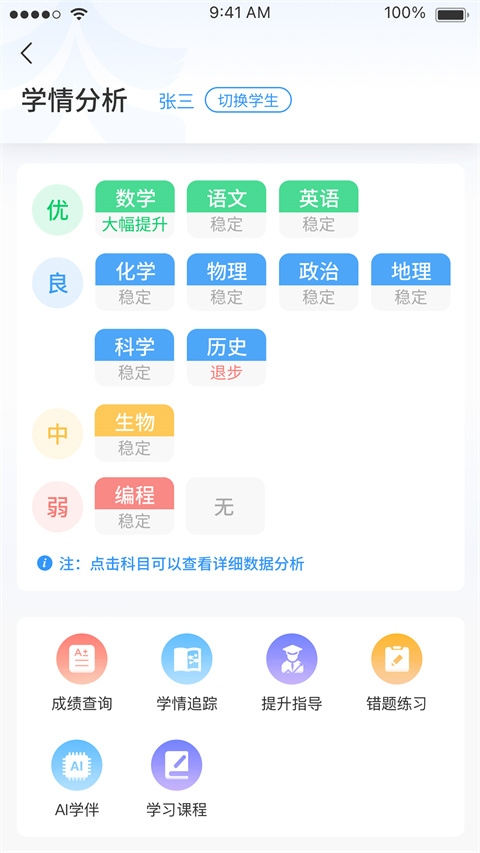 天立云校app