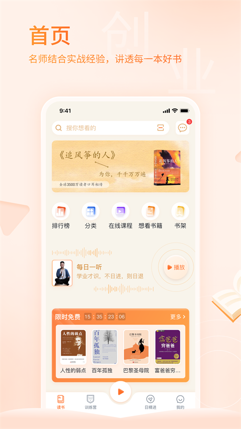 666书友会app