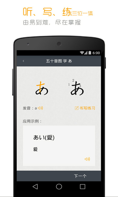 标准日本语app