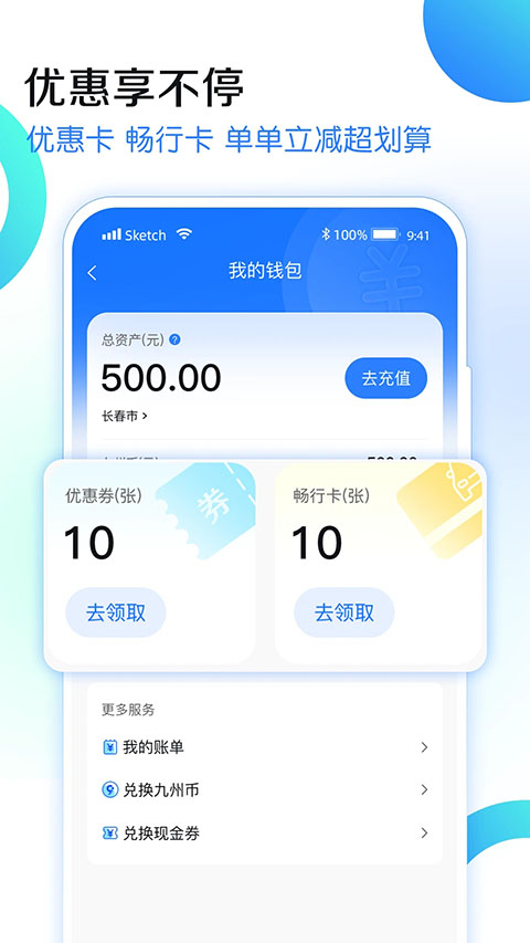 九州代驾App