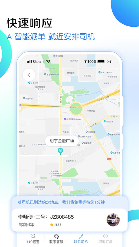 九州代驾App