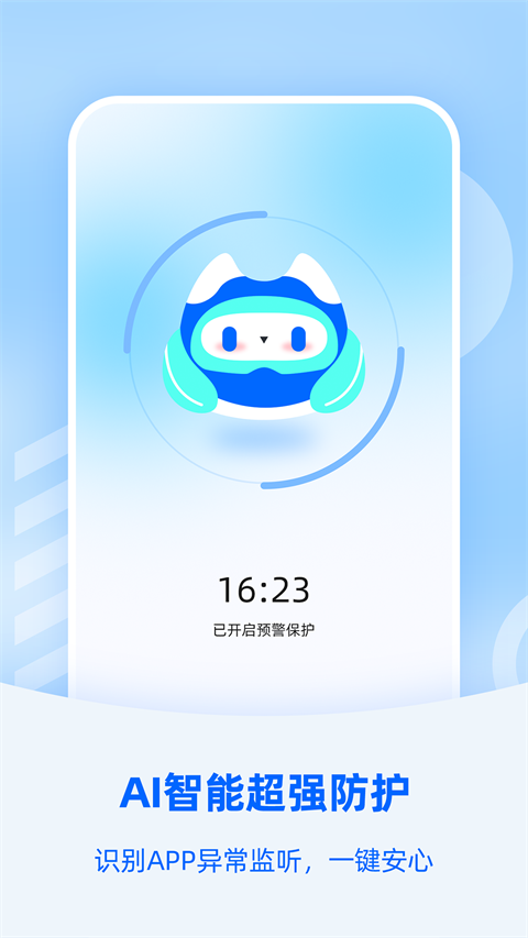防监听大师app最新版