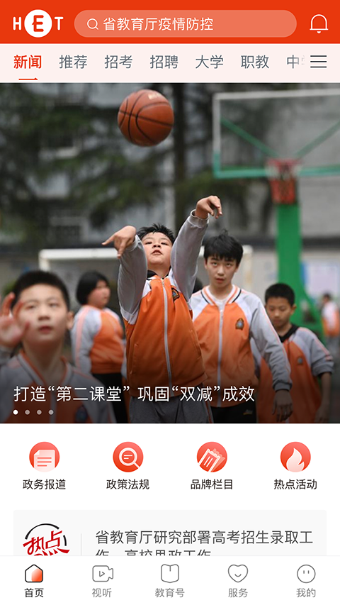 湖南教育发布App