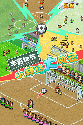 开罗冠军足球物语2汉化版