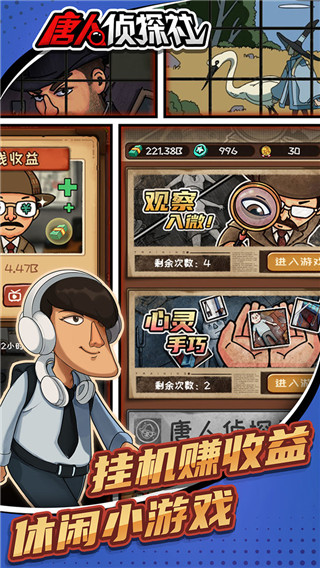 唐人侦探社官方版