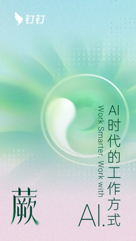 钉钉打卡APP