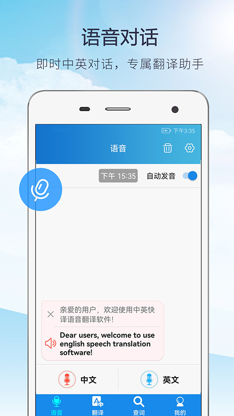 快译英语翻译软件