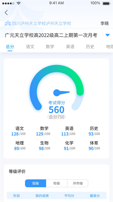 天立云校app