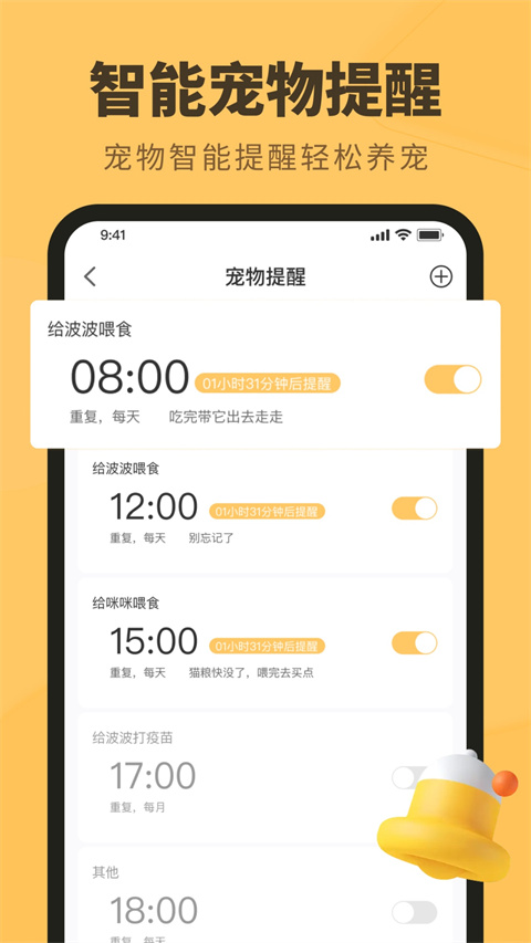 宠物记时App