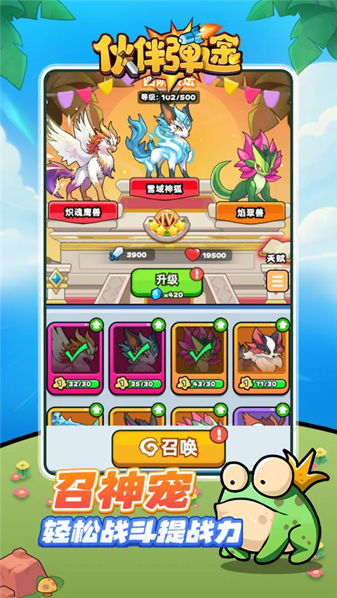 伙伴弹途