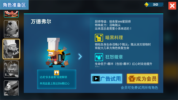 万德福尔角色图