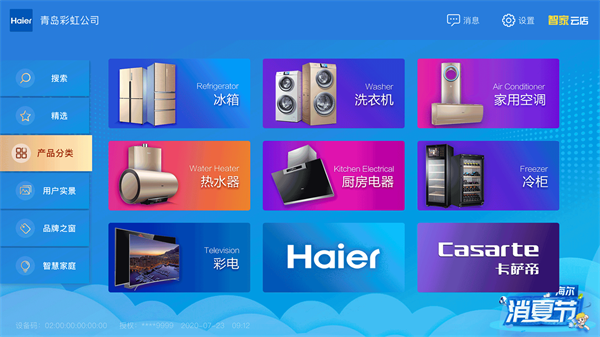 智家云店PAD官方最新版