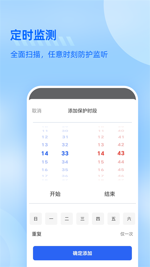 防监听大师app最新版
