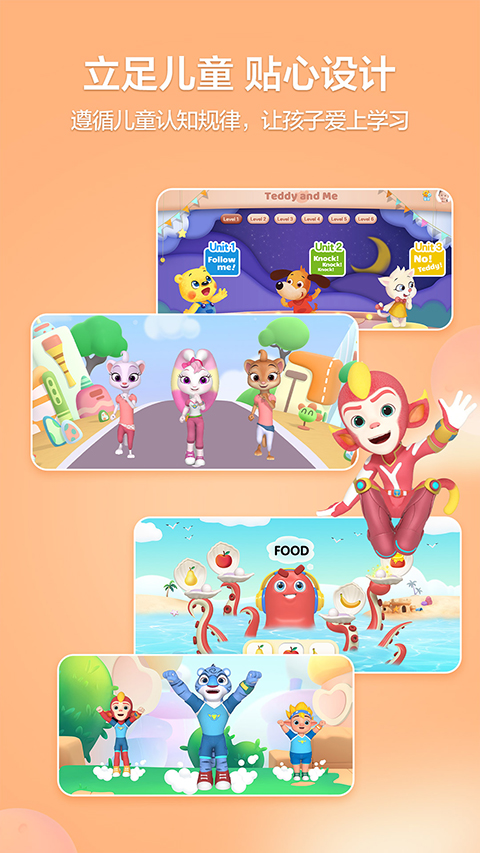 洪恩学堂最新版界面展示