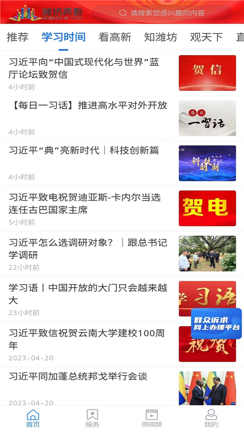 潍坊高新App