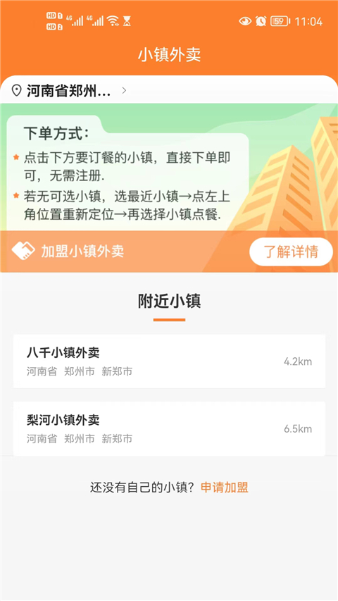小镇外卖App