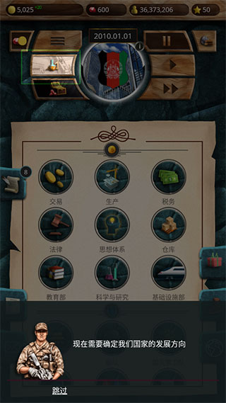 现代时代高级版模拟总统游戏
