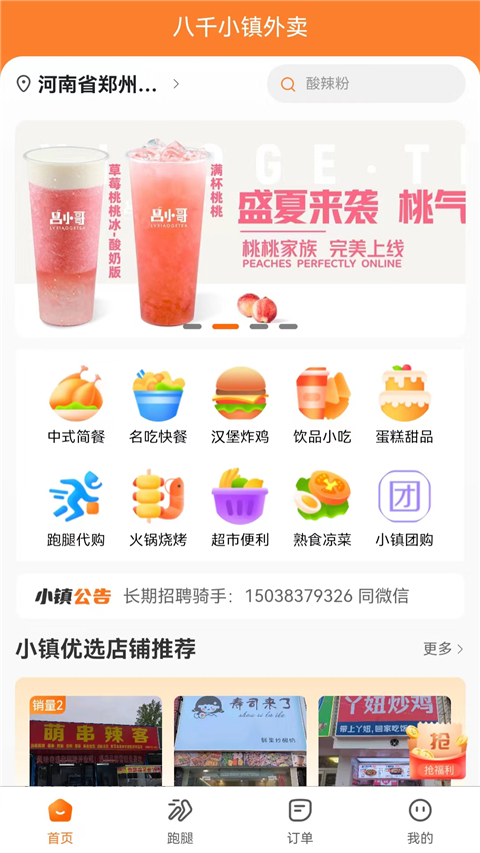 小镇外卖App
