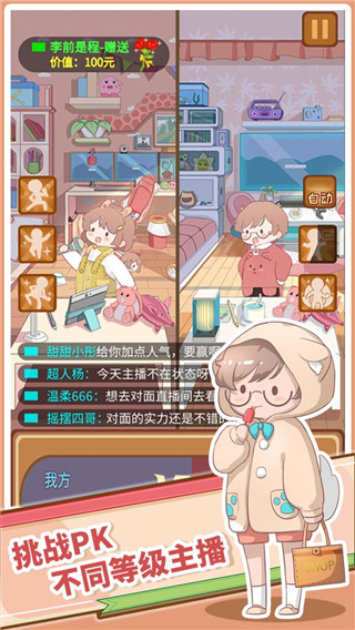 直播带货我特牛