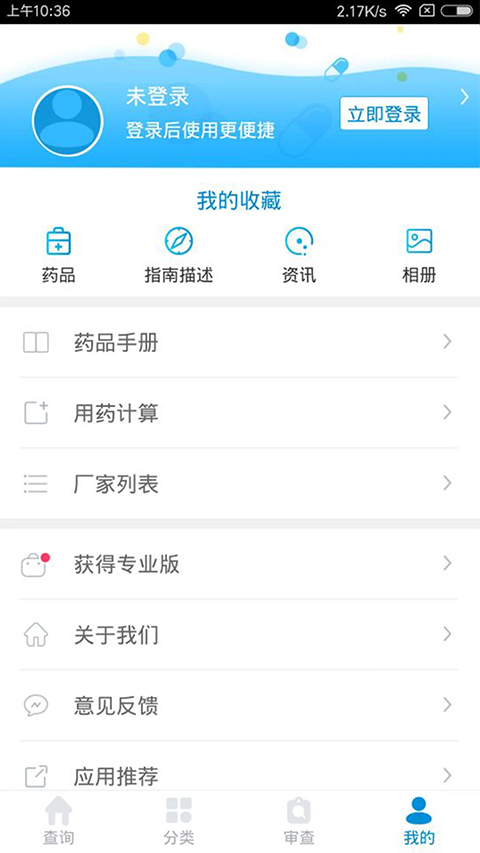 用药参考app