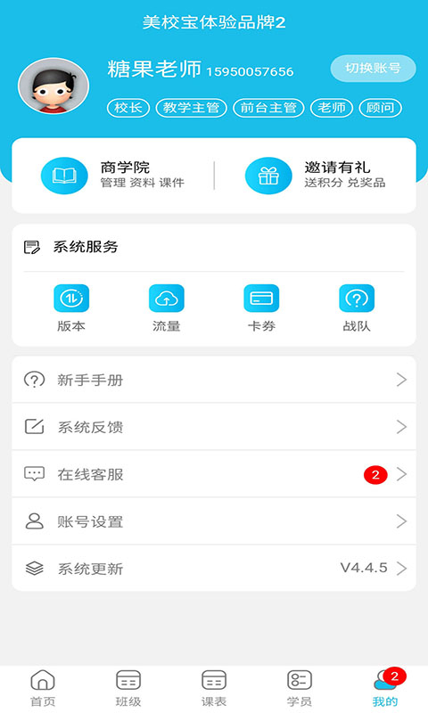 美校宝App
