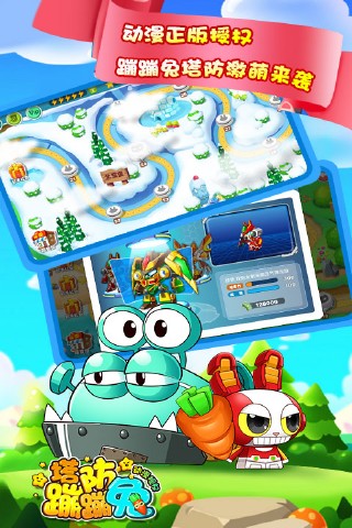 蹦蹦兔塔防游戏